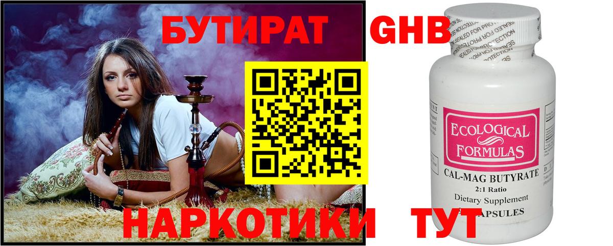 Бутират Butirat  Вход с VPN  Туймазы 