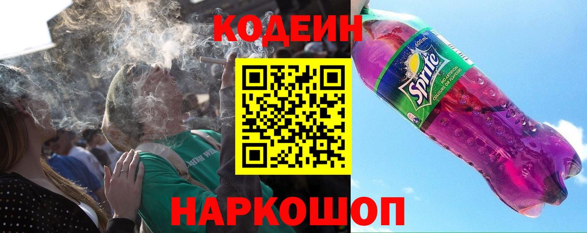 Туймазы  Кодеиновый сироп Lean напиток Lean (лин)  Вход с VPN  Кодеин Purple Drank 